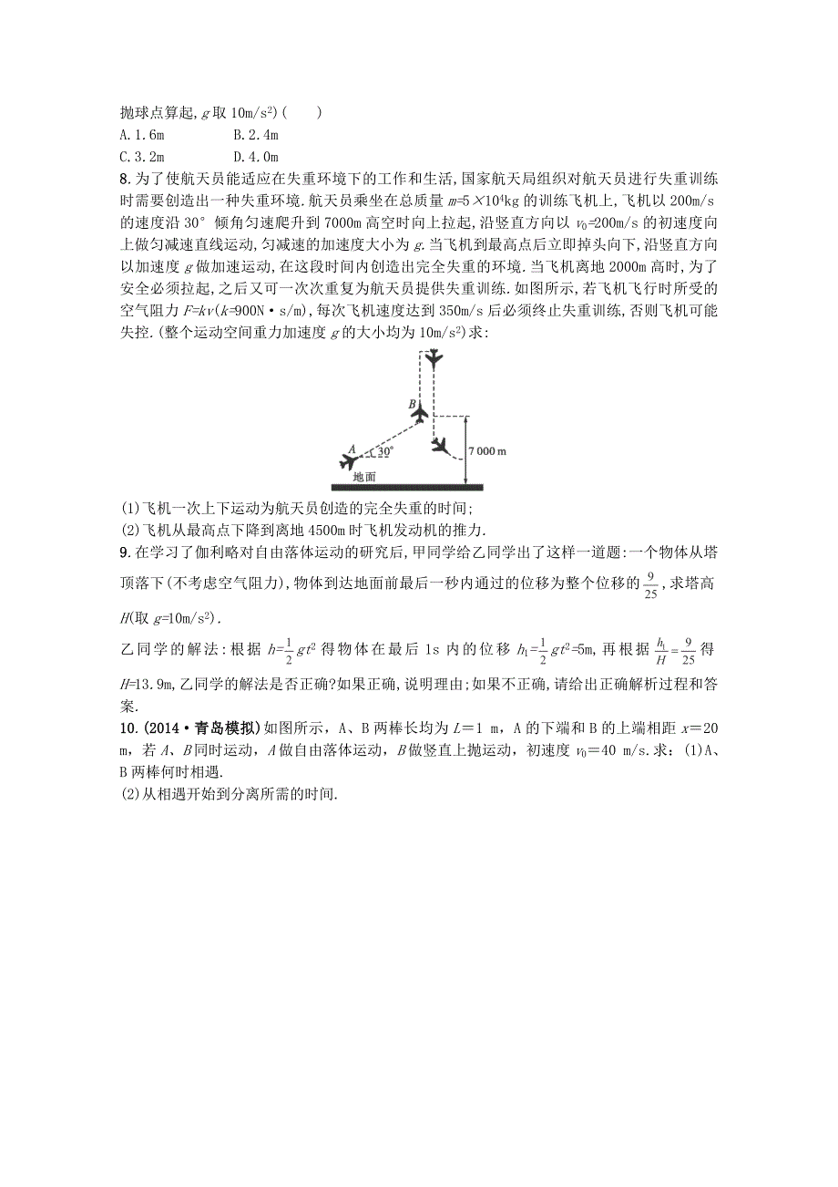 湖北高考物理一轮复习3自由落体运动和竖直上抛运动1.doc_第2页