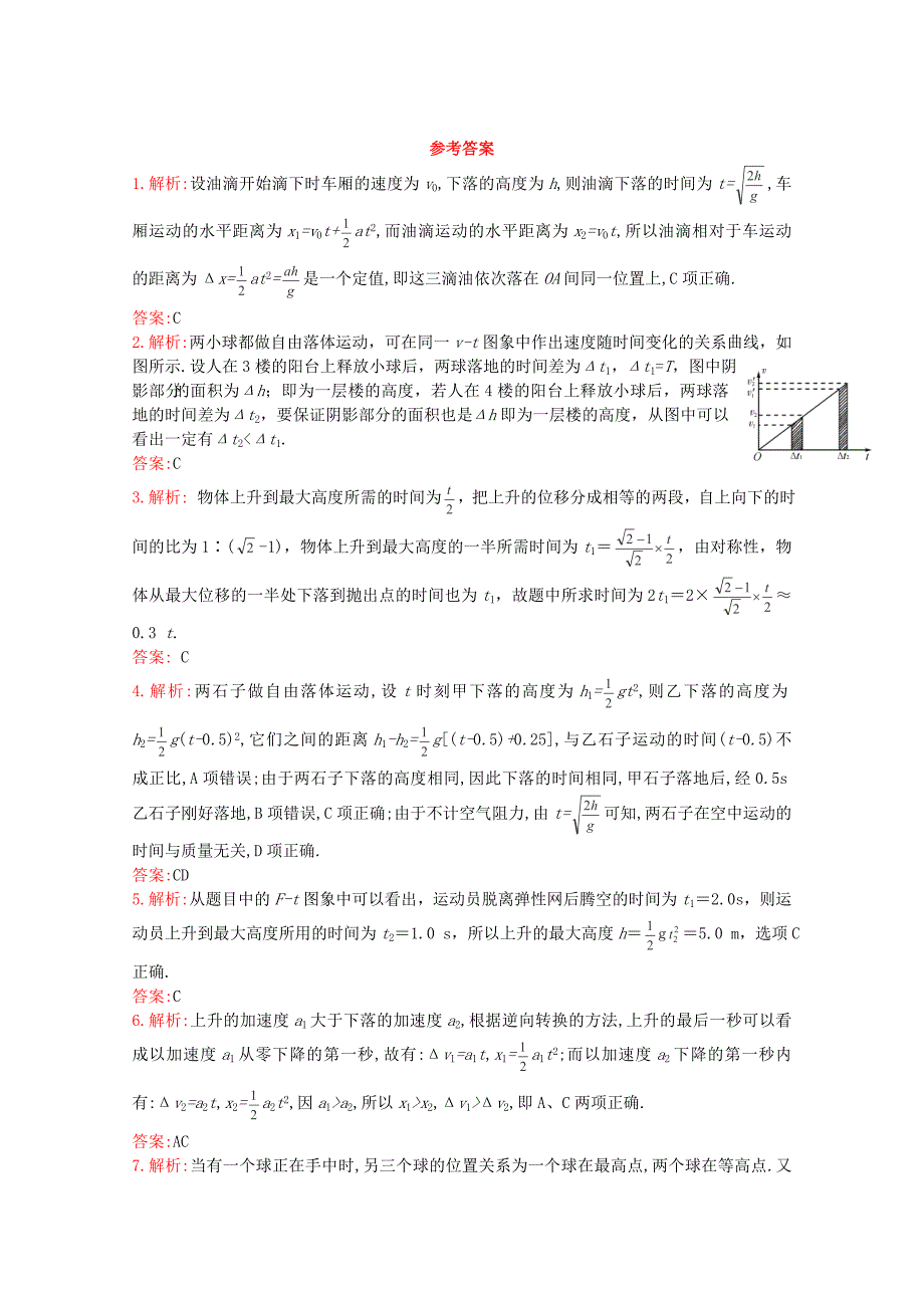 湖北高考物理一轮复习3自由落体运动和竖直上抛运动1.doc_第3页