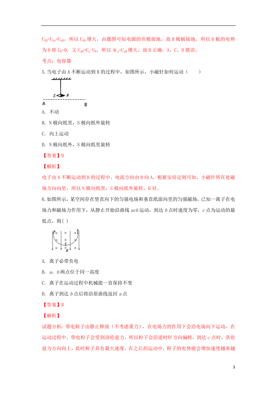 新疆乌鲁木齐第23中学高二物理月考.doc_第3页