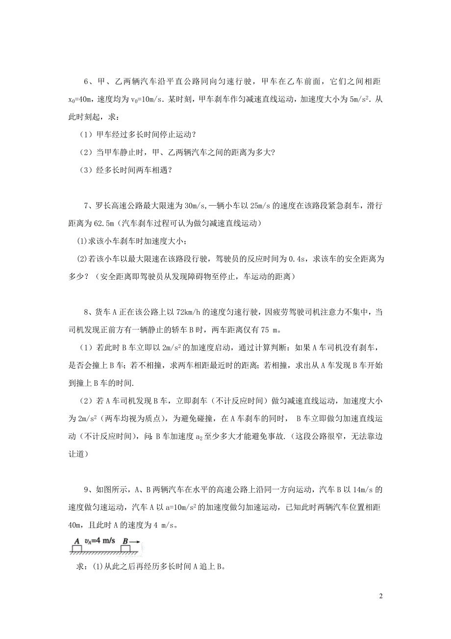 黑龙江大庆喇中高考物理大题集练追击相遇问题1.doc_第2页