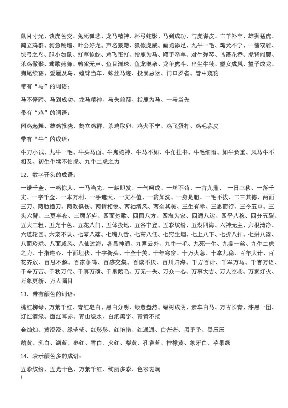 小学二年级语文词语积累资料教程_第2页