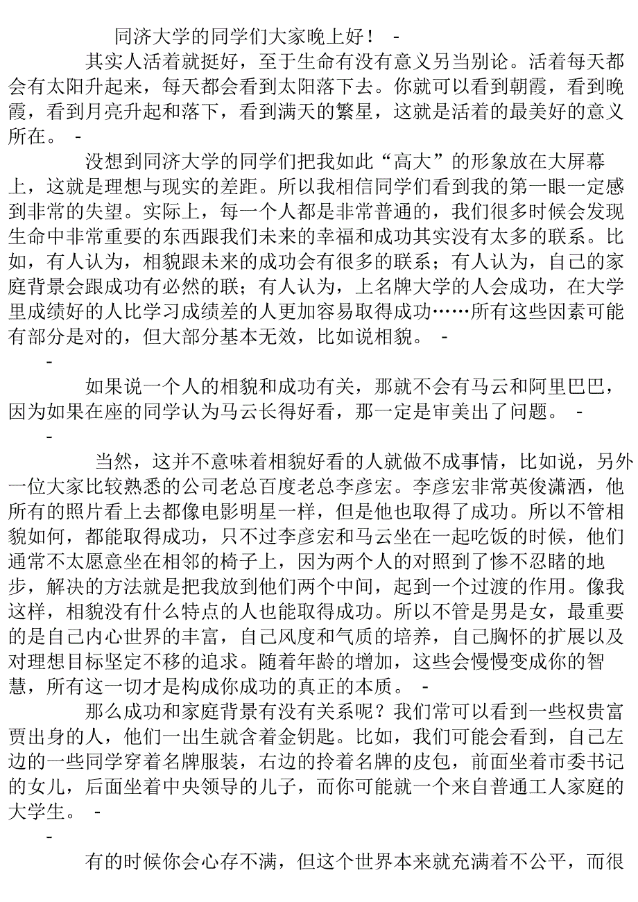 相貌与成功的关系—俞敏洪在同济大学的演讲..doc_第2页