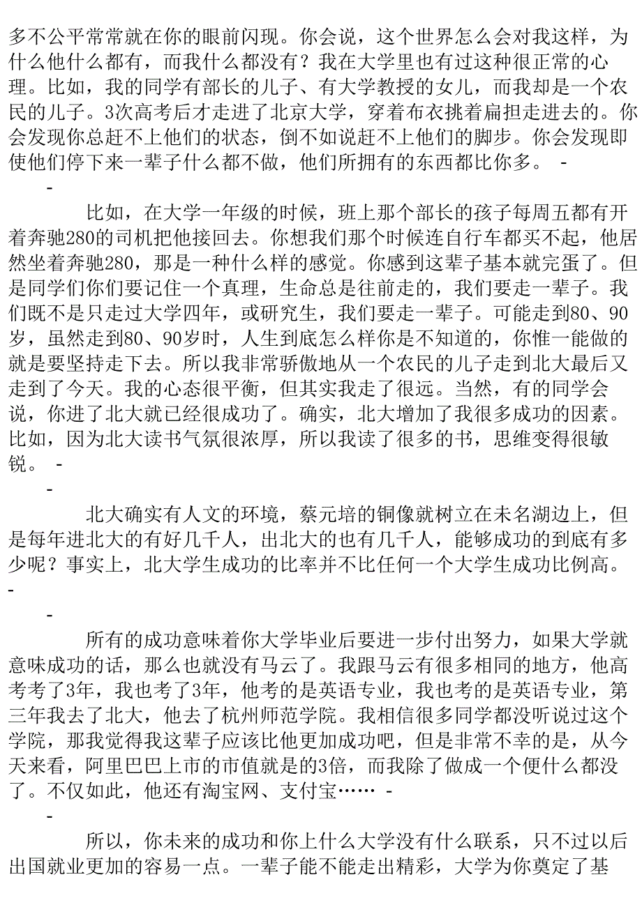 相貌与成功的关系—俞敏洪在同济大学的演讲..doc_第3页