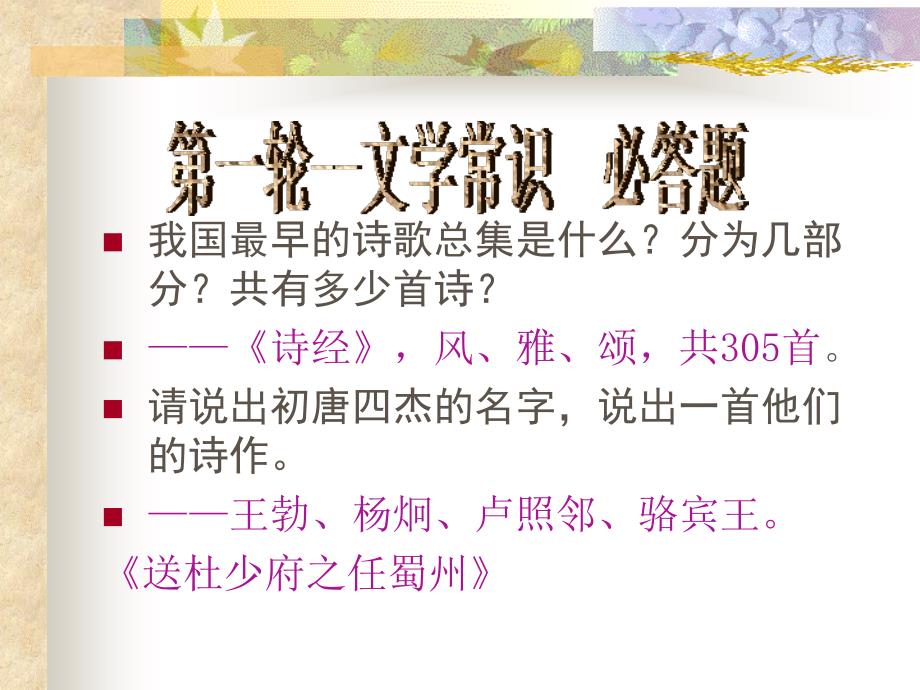 小学语文六年级上册《诗海拾贝》课件说课讲解_第4页