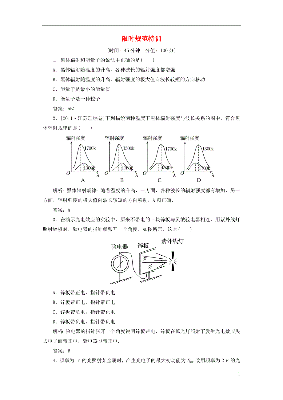 高考物理复习金教程第15章第1单元光电效应波粒二象性练习.doc_第1页