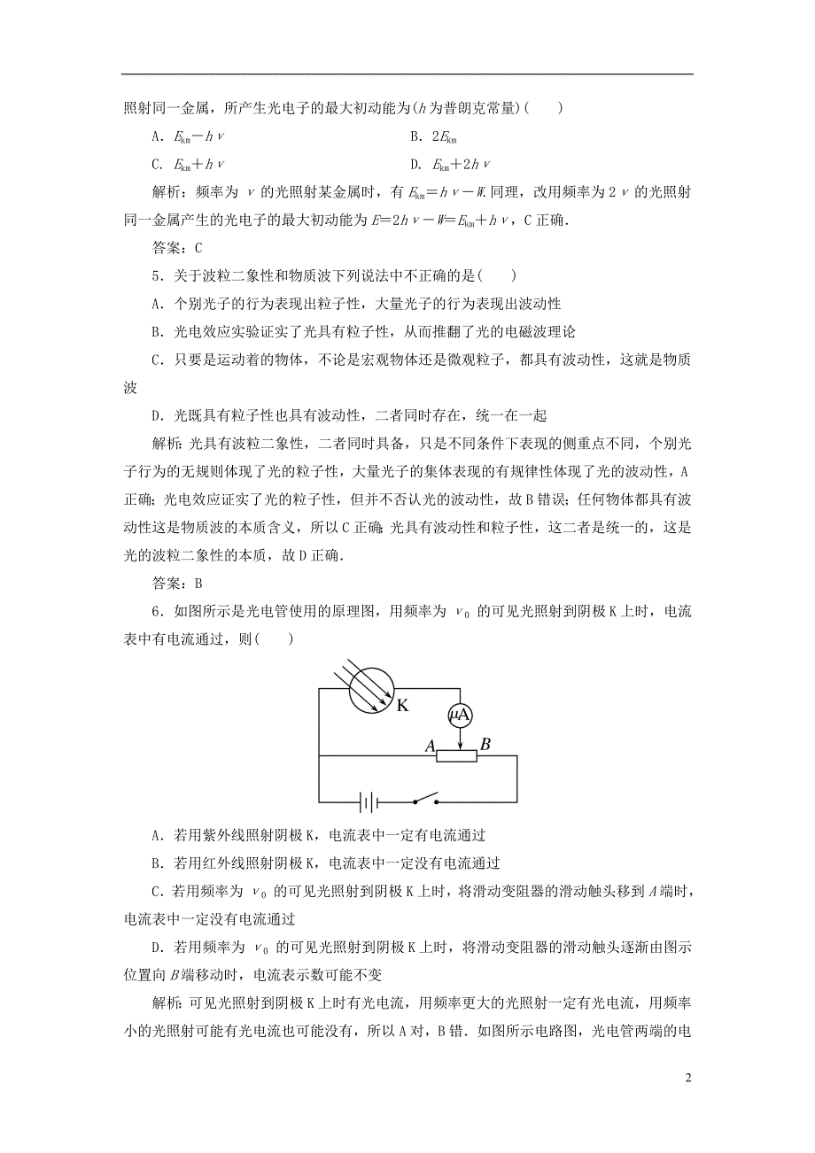 高考物理复习金教程第15章第1单元光电效应波粒二象性练习.doc_第2页