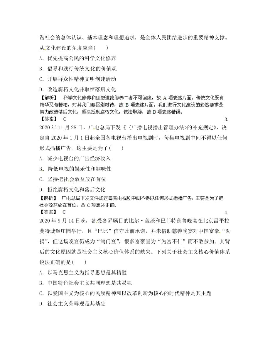 【立体设计】2020高考政治 4.9 推动社会主义文化大发展大繁荣备选习题 新人教版必修3_第2页