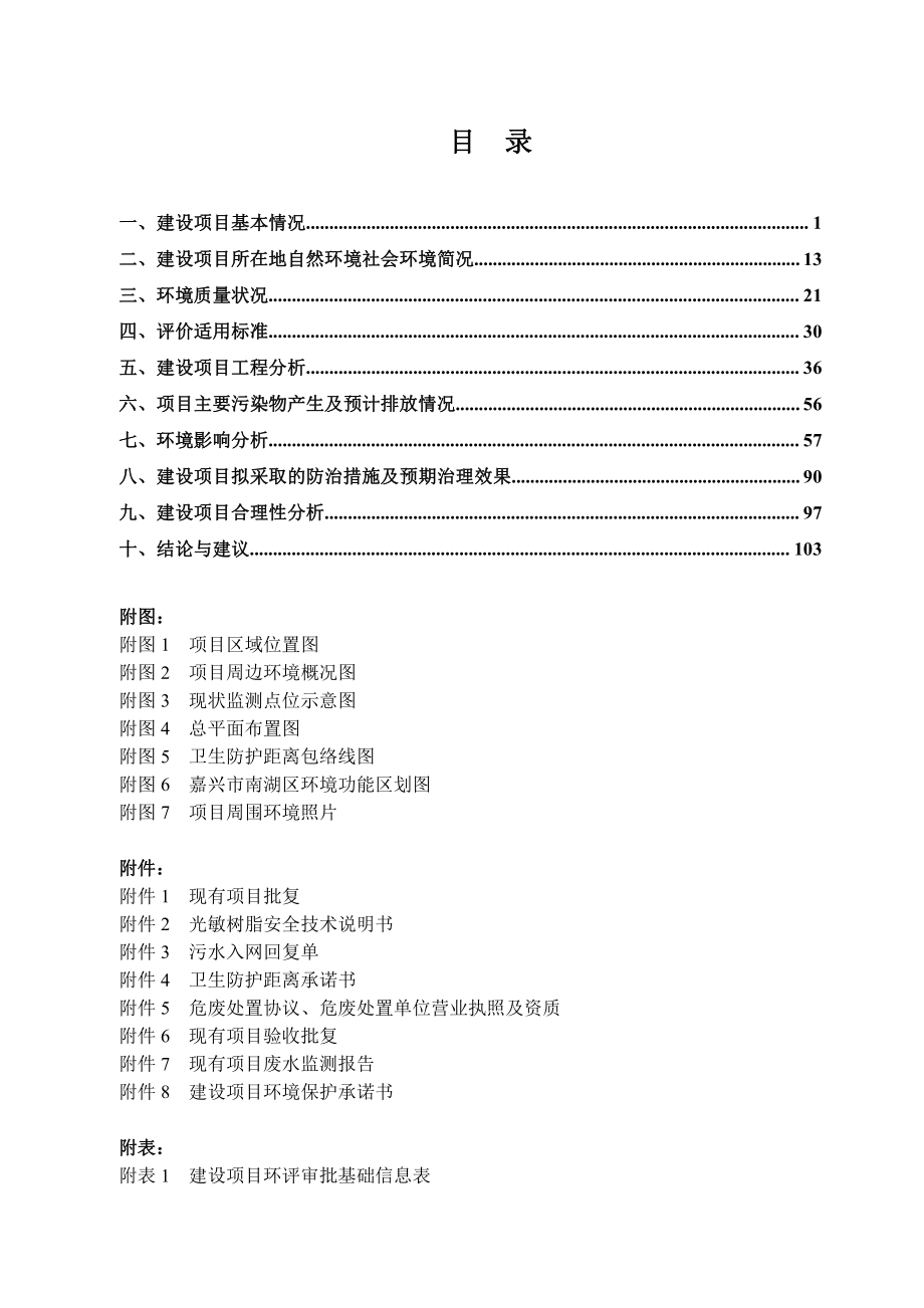 浙江隐齿丽医学技术有限公司年产742.5万副牙套生产线扩建项目环境影响报告表_第2页