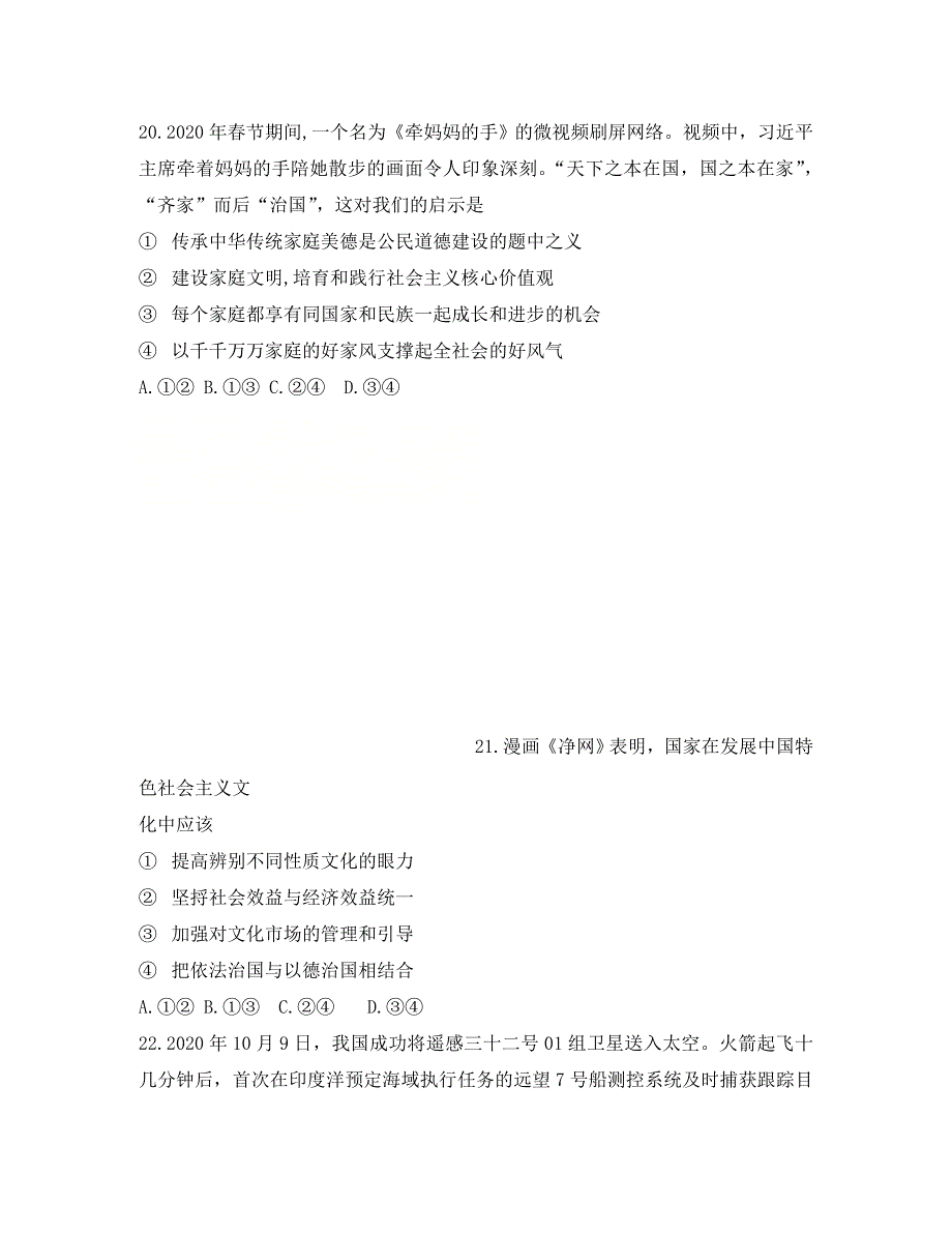 云、桂、川、黔四省区名校2020届高三政治_第4页