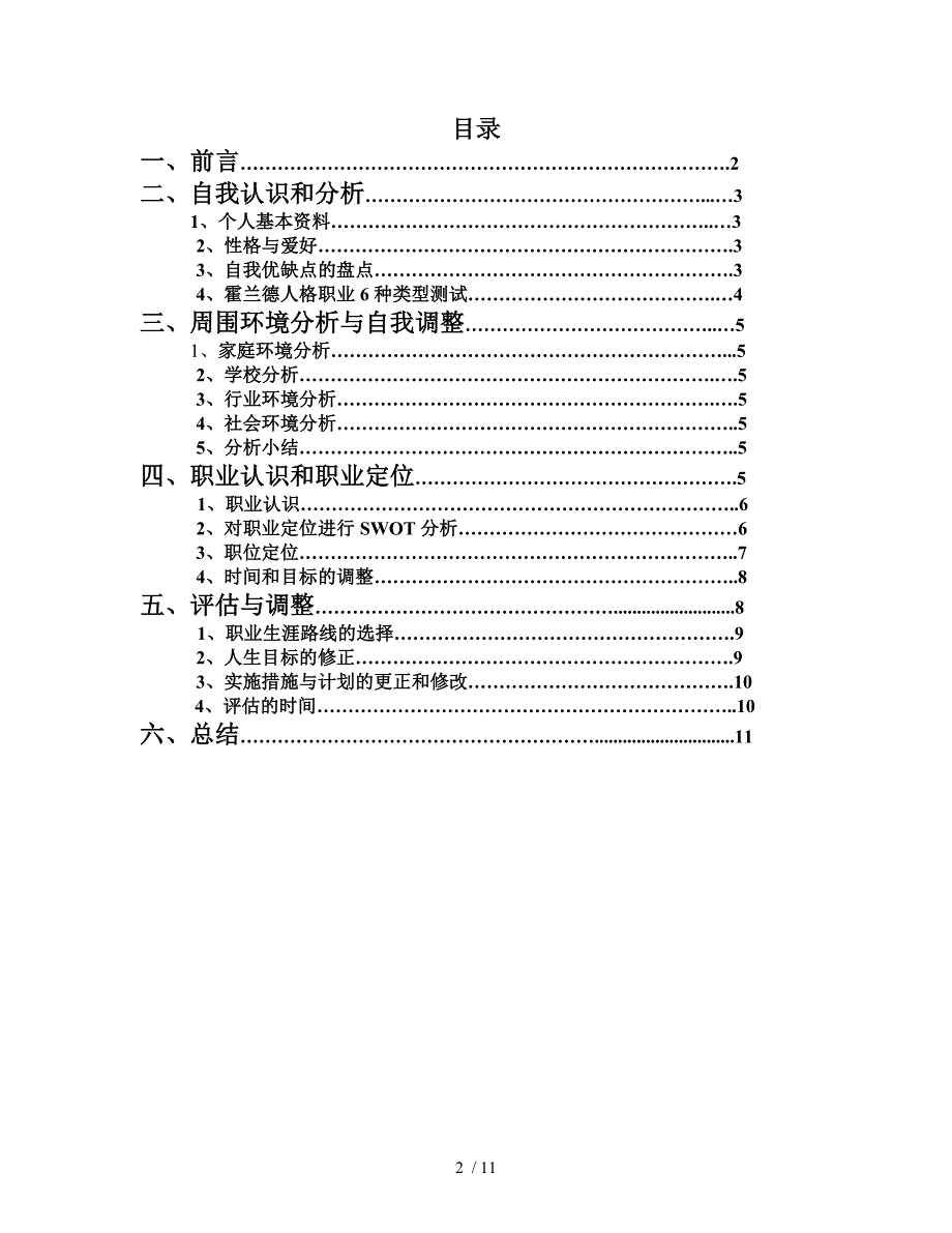 职业生涯规划 文档_第2页