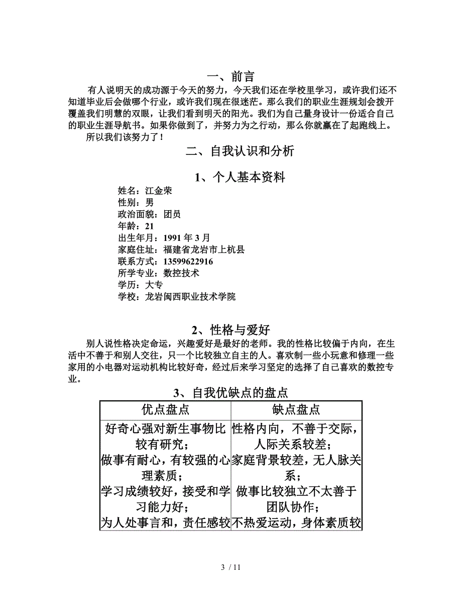 职业生涯规划 文档_第3页