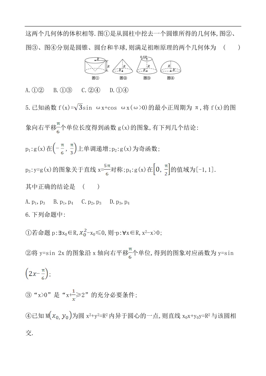 2020版数学（理）强化练2组合型选择题word解析版_第2页