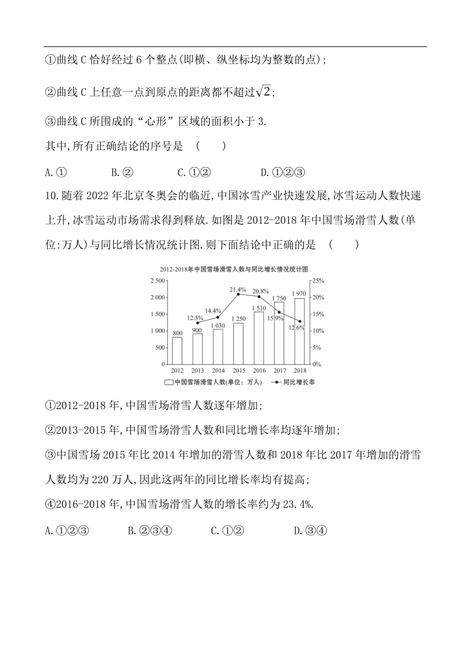 2020版数学（理）强化练2组合型选择题word解析版_第4页