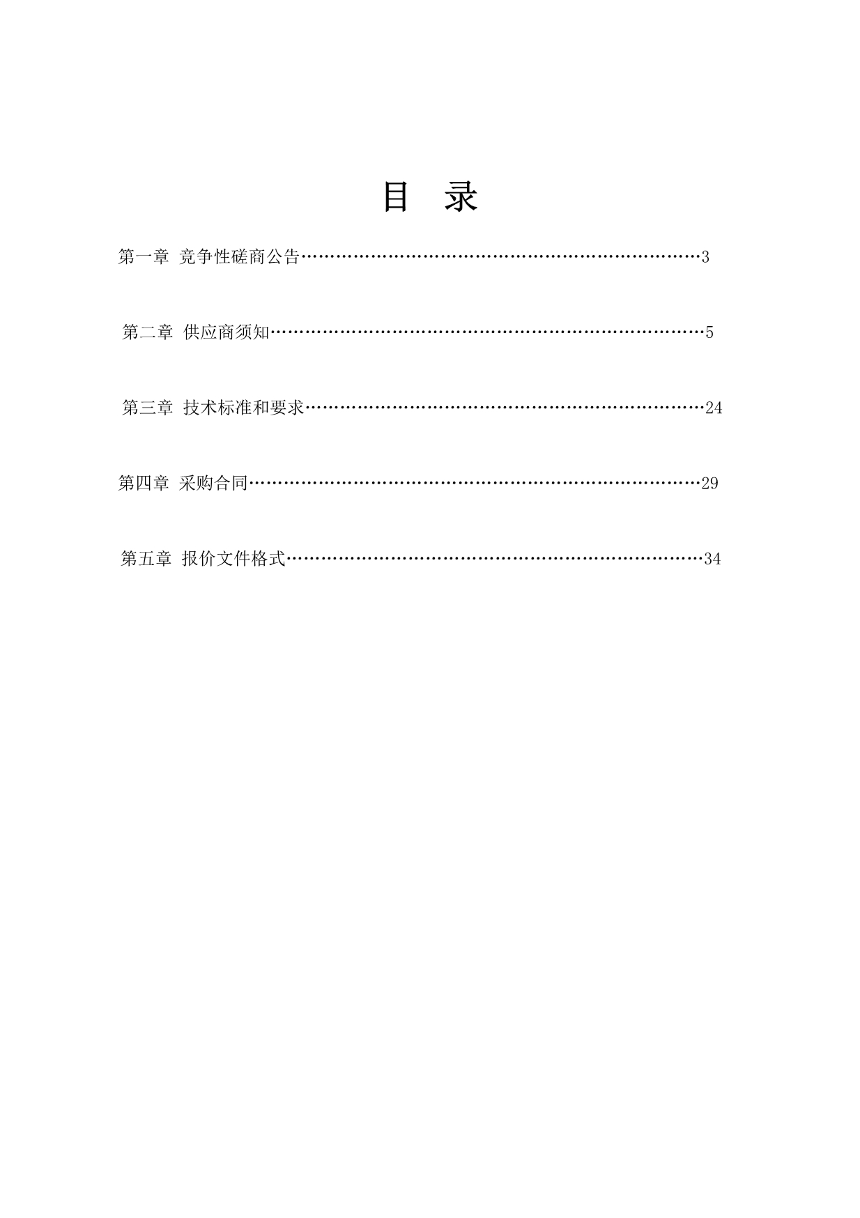 巨野县彭泽中学电梯采购及安装招标文件_第2页