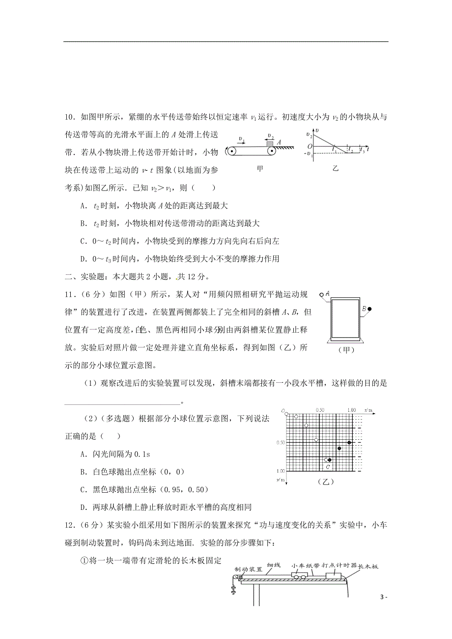 安徽舒城桃溪中学高一物理期末文理分班考试1.doc_第3页