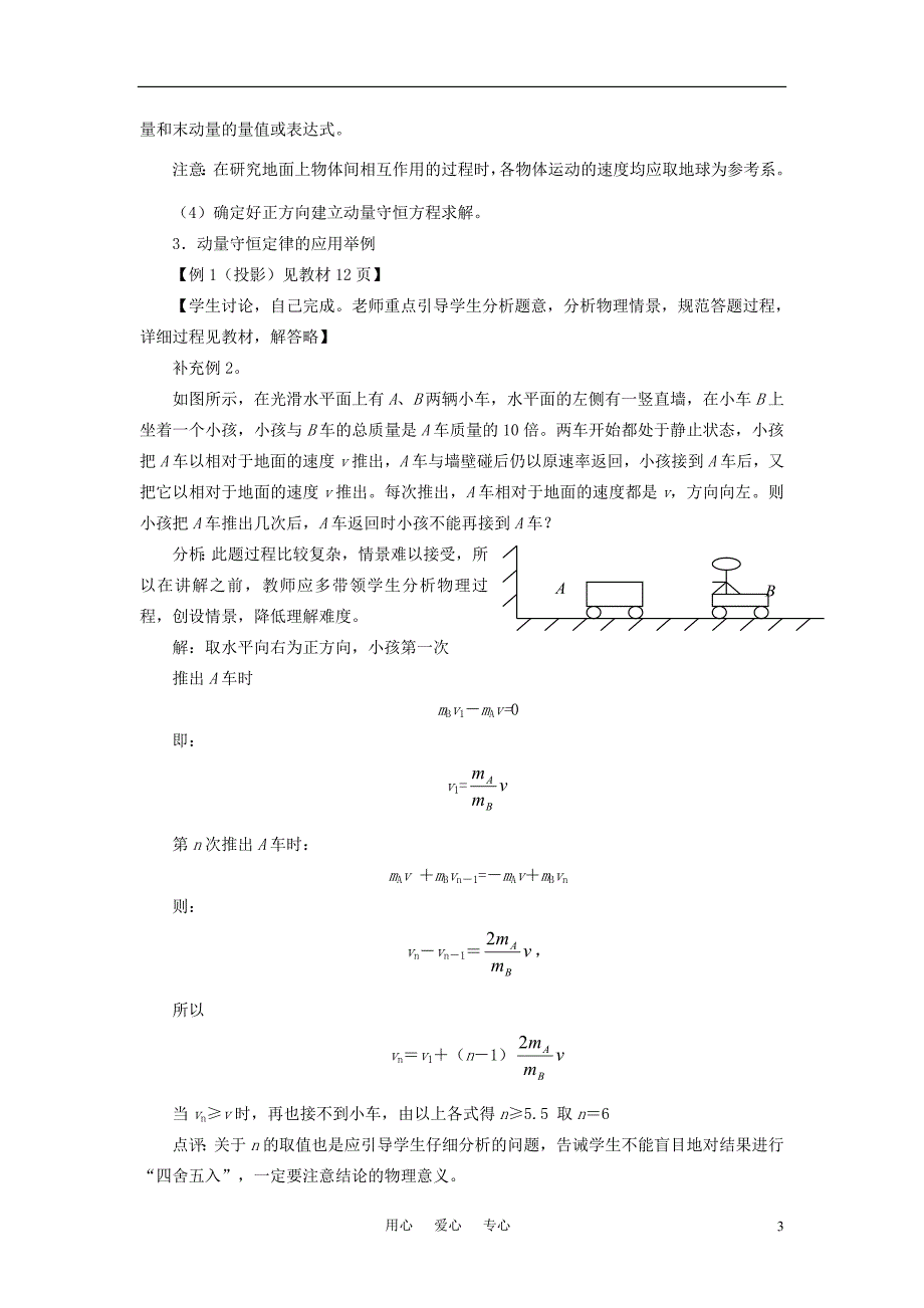 高中物理16.3动量守恒定律教案2选修35.doc_第3页