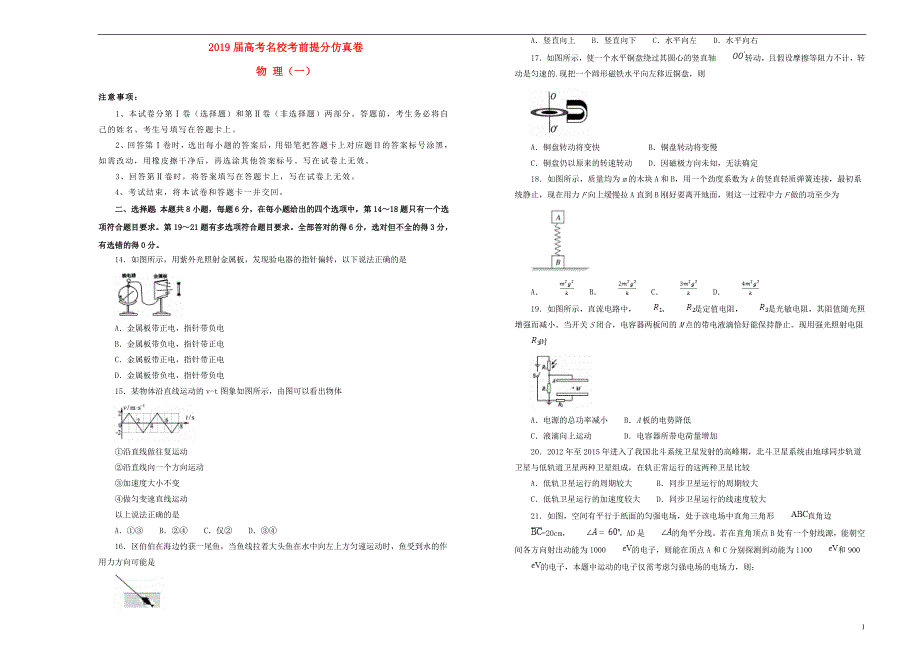 高考物理提分仿真一.doc_第1页