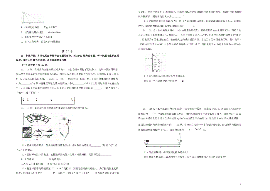 高考物理提分仿真一.doc_第2页