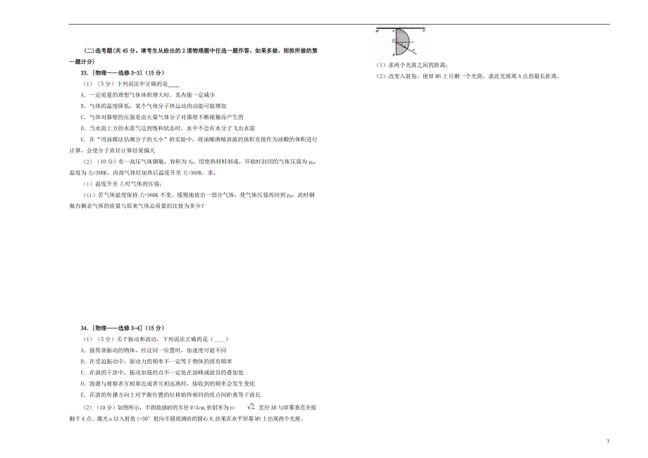 高考物理提分仿真一.doc_第3页