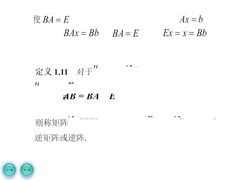 可逆矩阵及应用举例ppt课件_第3页