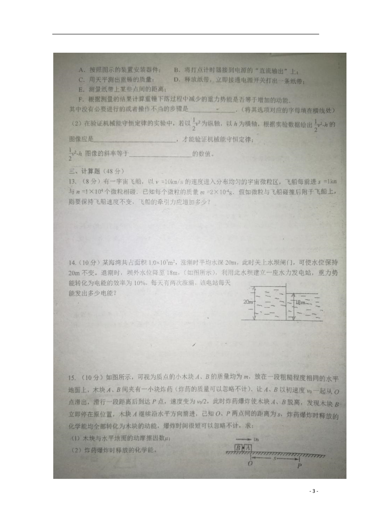 江西省南昌县学年高一物理5月月考试题（扫描版无答案）.doc_第3页