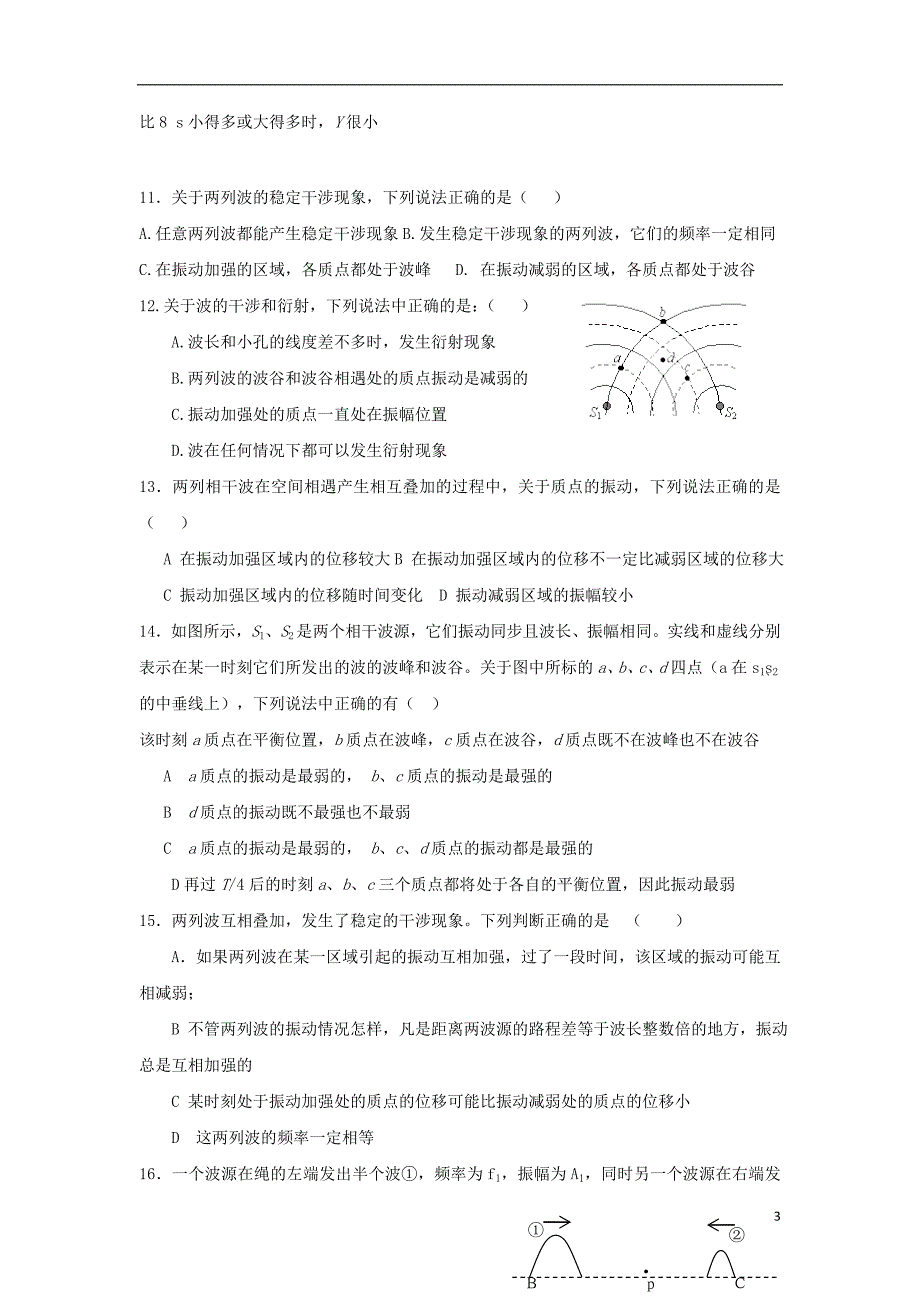 河北石家庄高中物理第十一章机械振动第十二章机械波练习题3选修341.doc_第3页