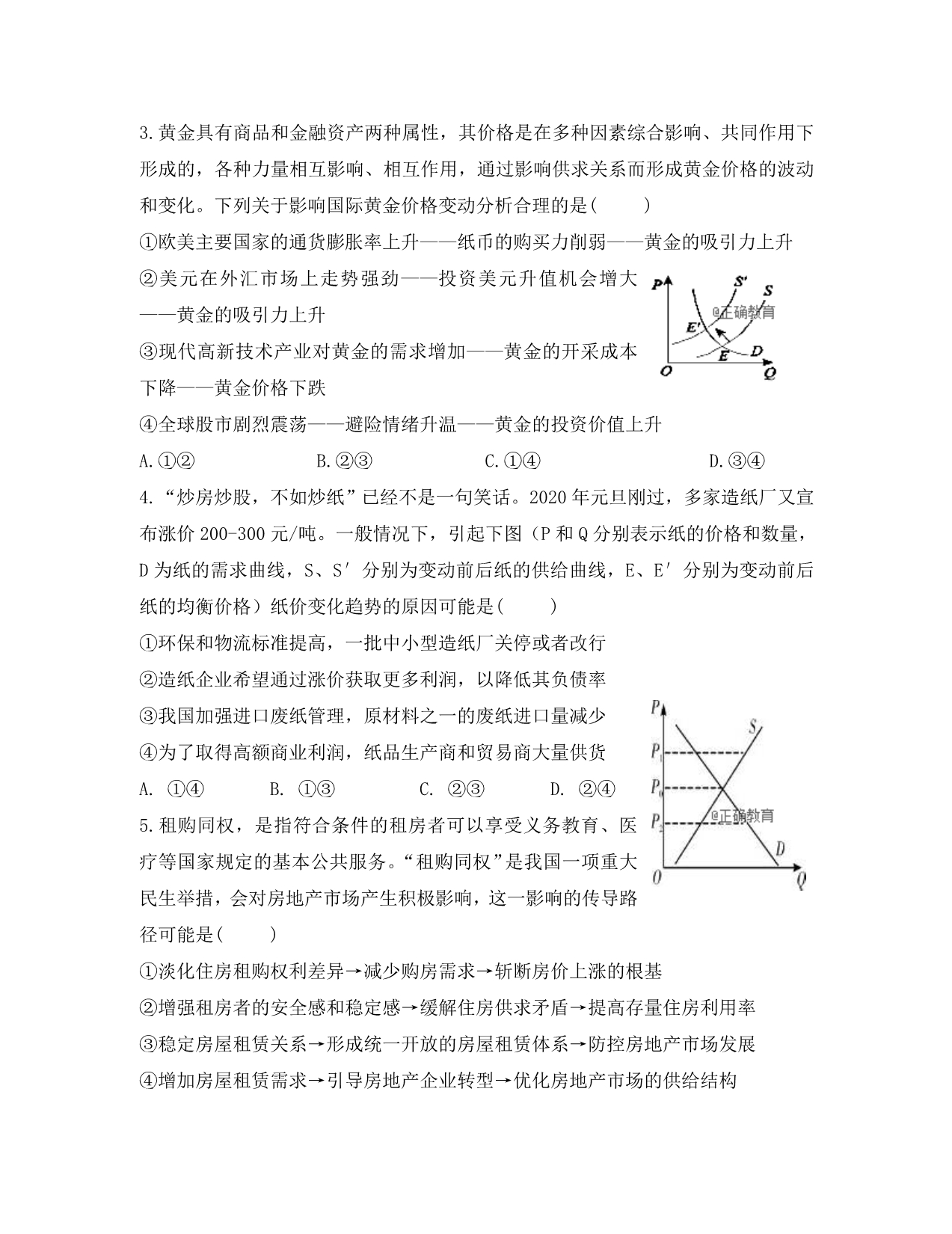 山东省曲阜夫子学校2020届高三政治上学期阶段性质量检测试题_第2页