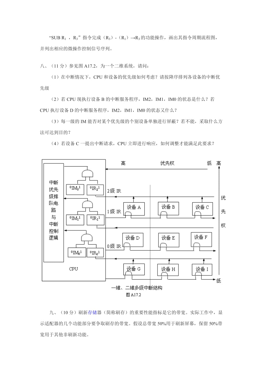 组成原理研究生入学经典试卷_第3页