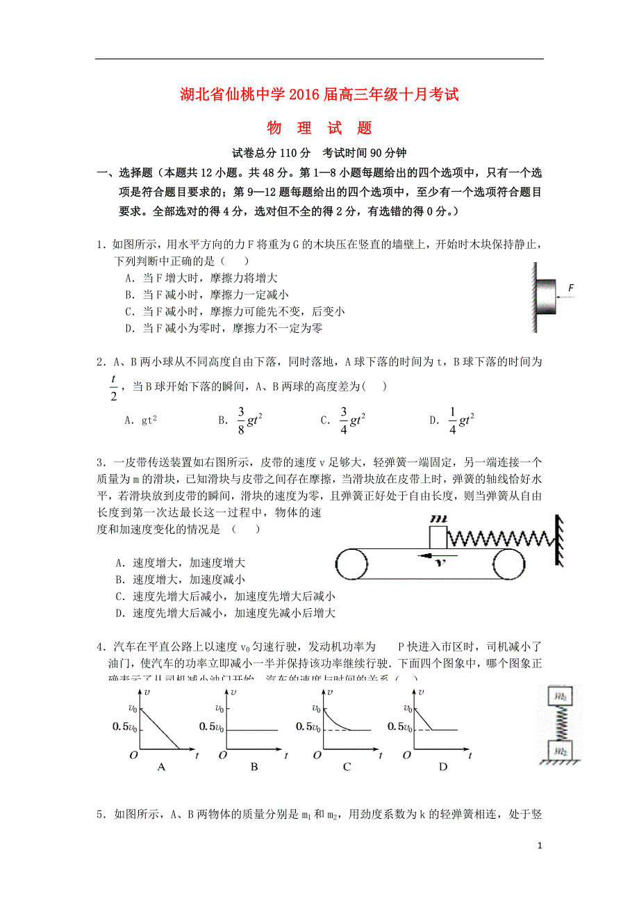 湖北高三物理第一次月考1.doc_第1页