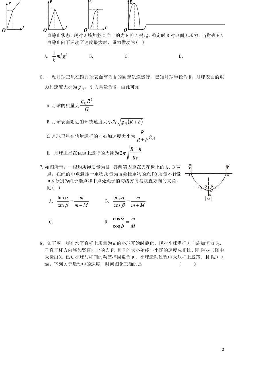 湖北高三物理第一次月考1.doc_第2页