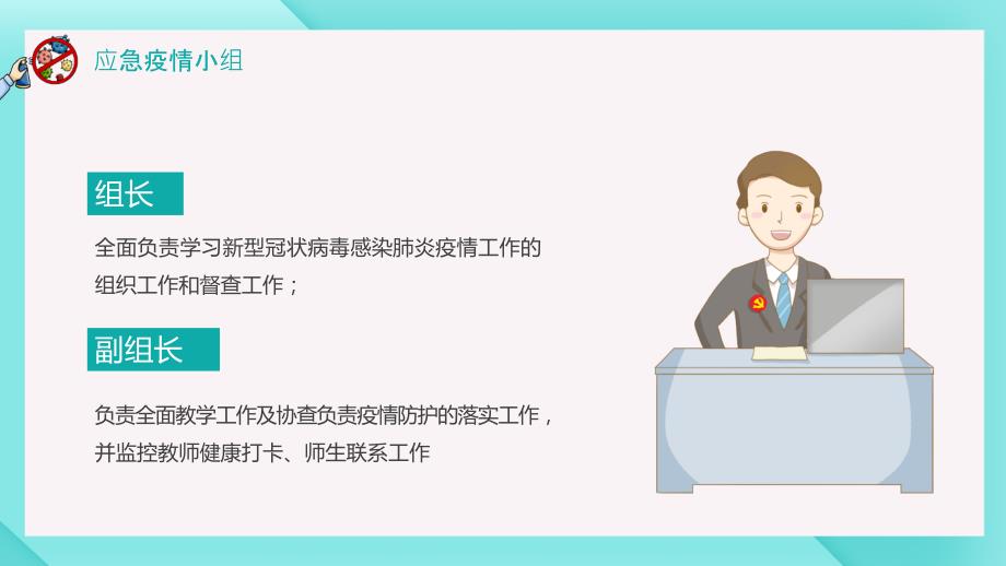 学校复课期间疫情防控主题班会PPT_第4页