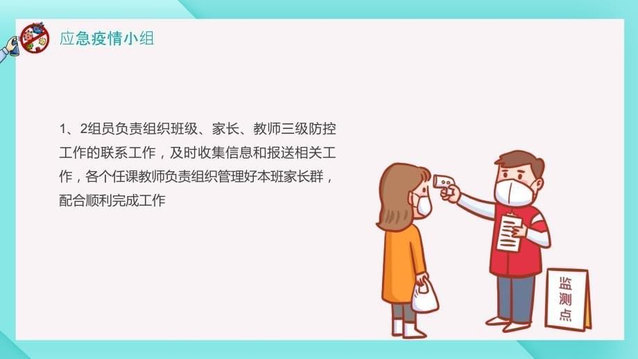 学校复课期间疫情防控主题班会PPT_第5页