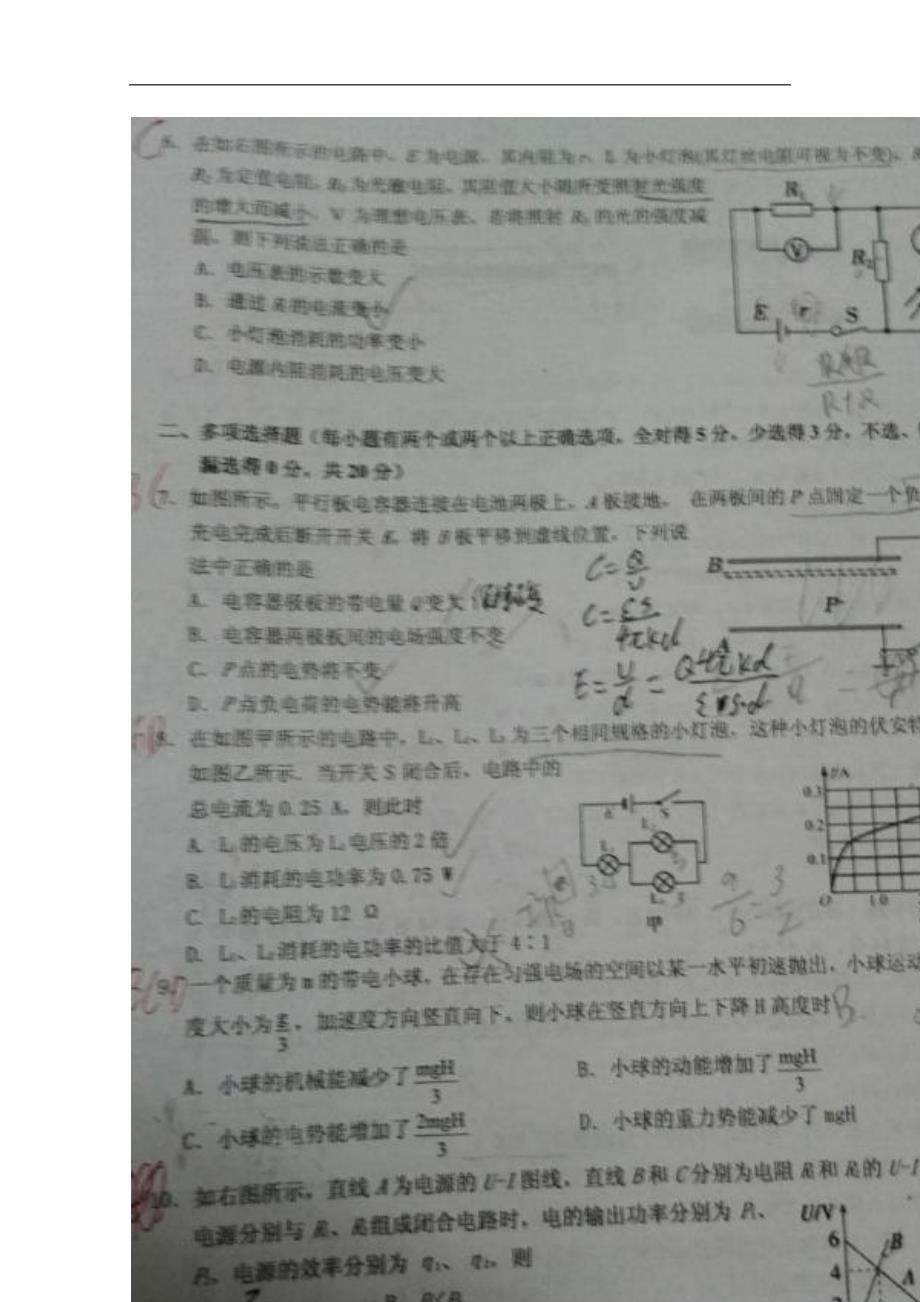 海南琼海高二物理第三次月考.doc_第2页