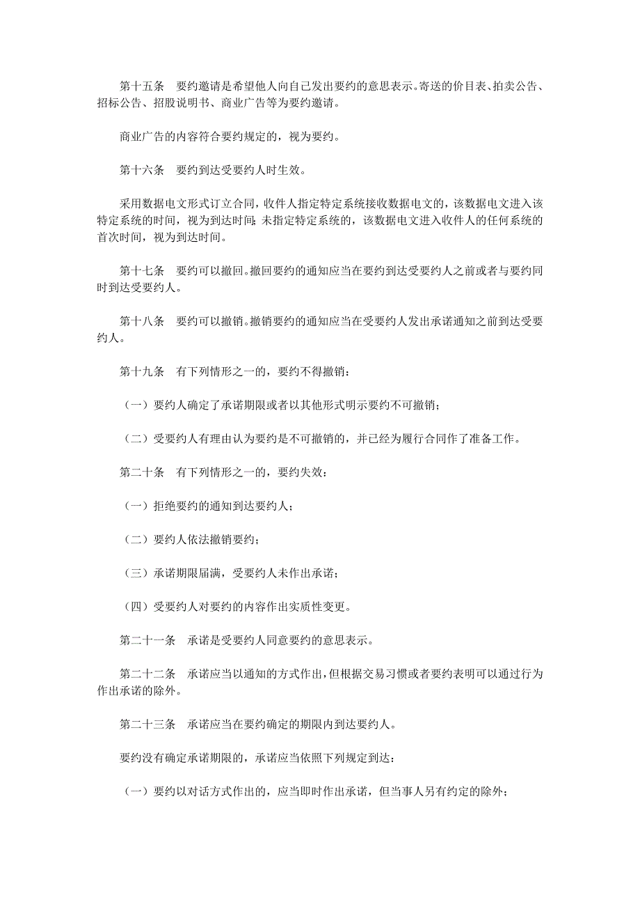 （合同制定方法）中华人民共和国合同法_第4页