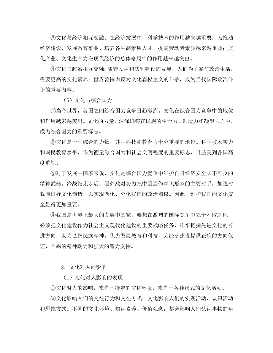 2020年高考思想政治文化生活复习考点解读_第2页