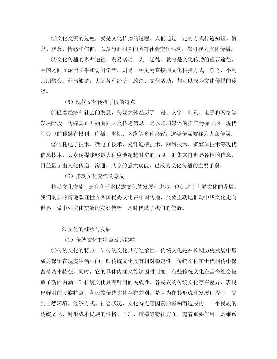 2020年高考思想政治文化生活复习考点解读_第5页