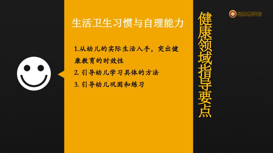 五大领域指导要点教学提纲_第4页