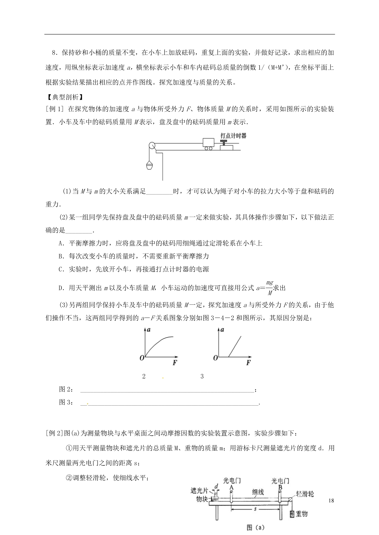 江苏建湖高三物理一轮复习探究加速和质量合力的关系导学案1.doc_第2页