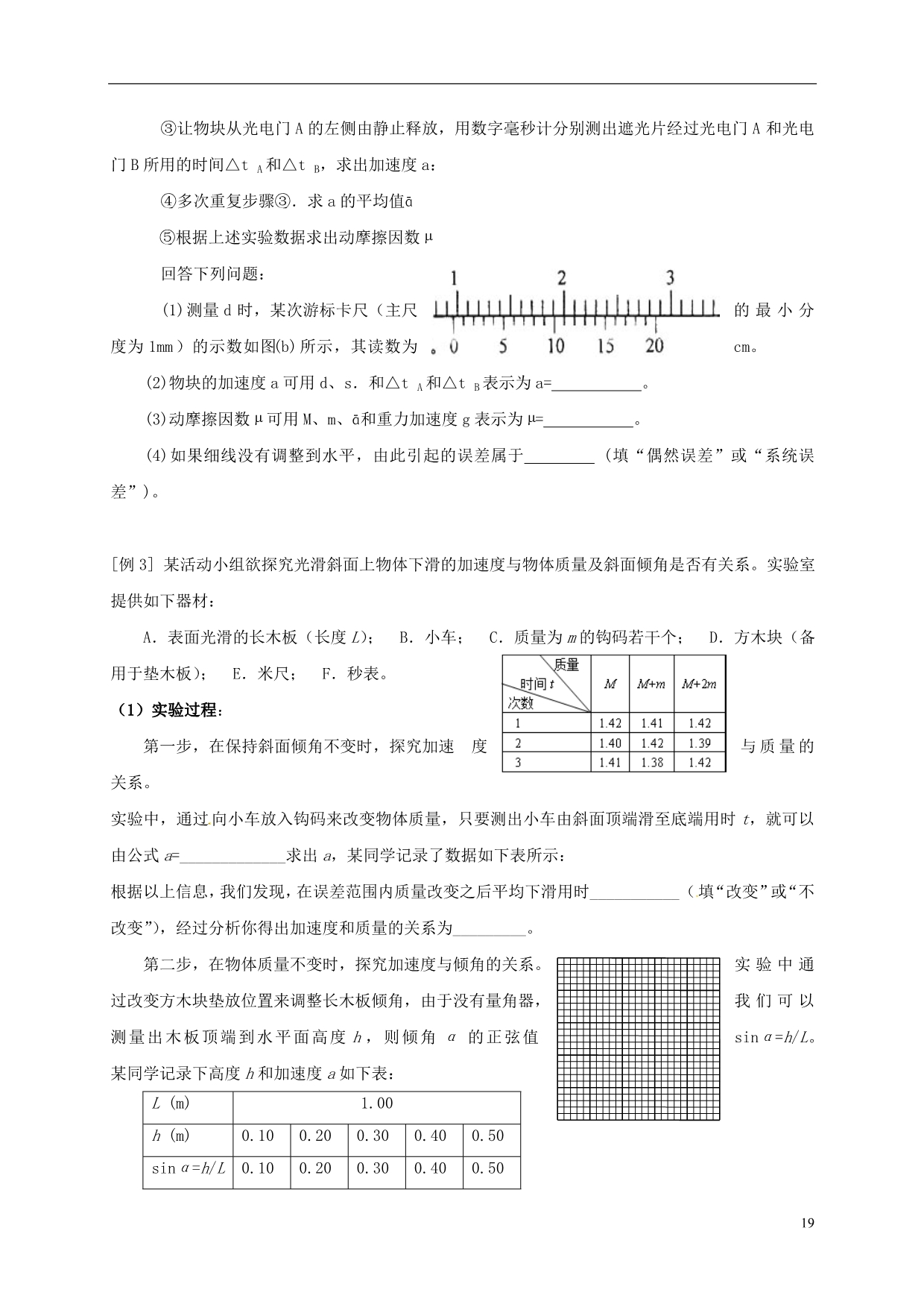 江苏建湖高三物理一轮复习探究加速和质量合力的关系导学案1.doc_第3页