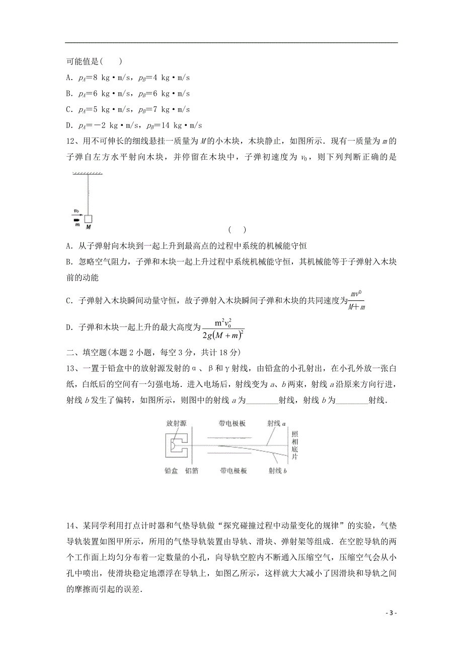 陕西渭南尚德中学高二物理第二次质量检测.doc_第3页