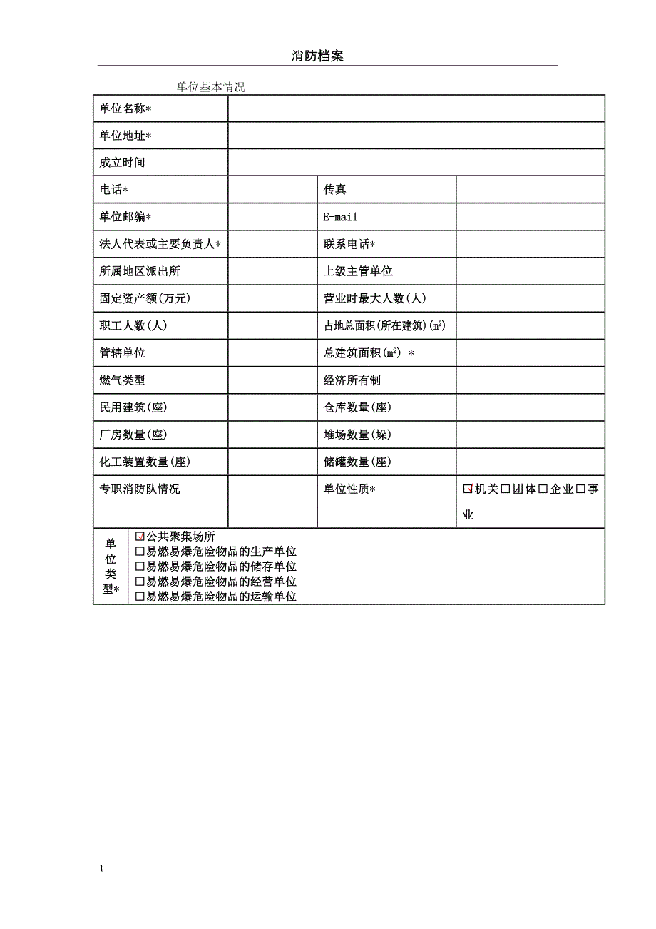 消防档案范本讲义资料_第2页