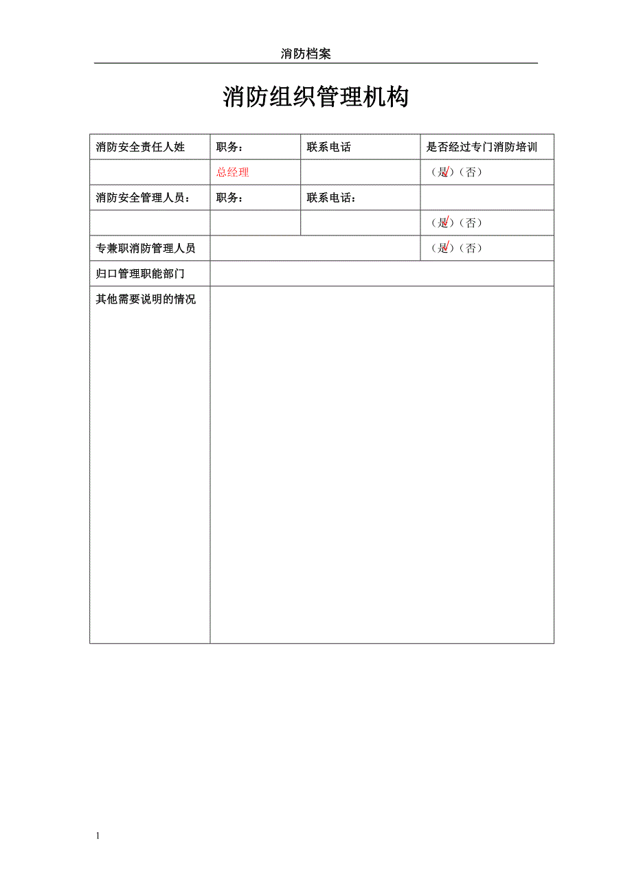 消防档案范本讲义资料_第3页