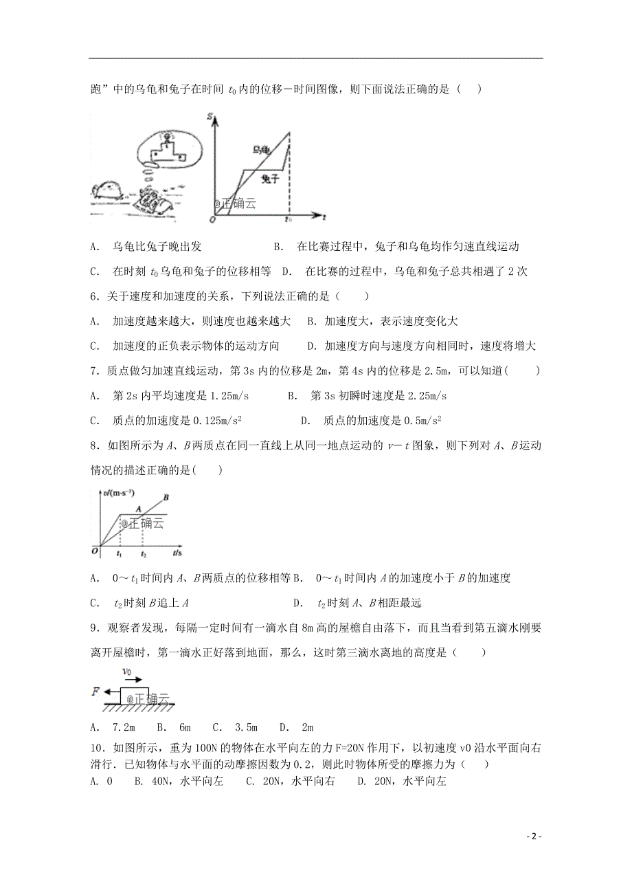 新疆高一物理第二次月考1.doc_第2页