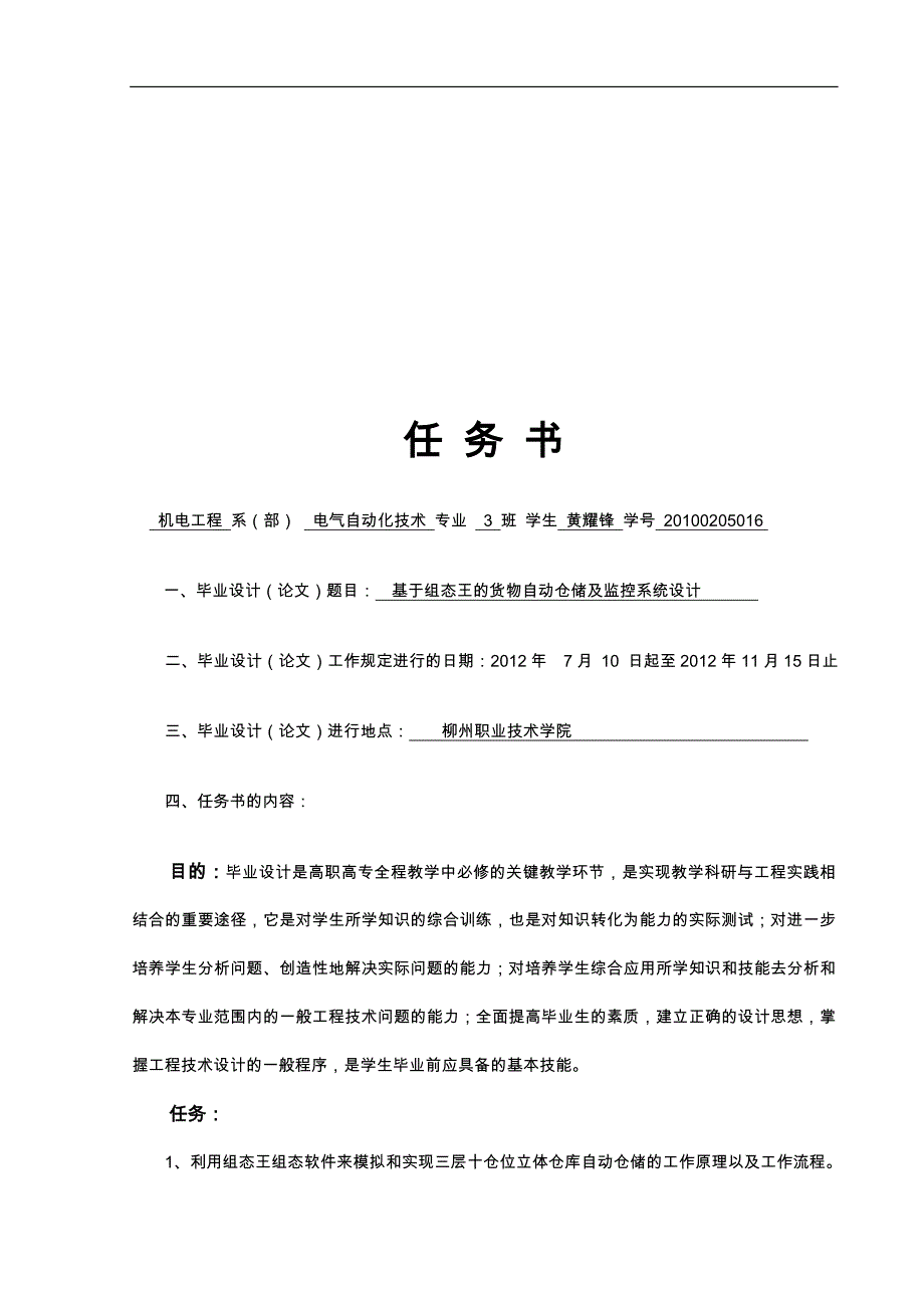 基于组态王的货物自动仓储与监控系统设计说明_第2页