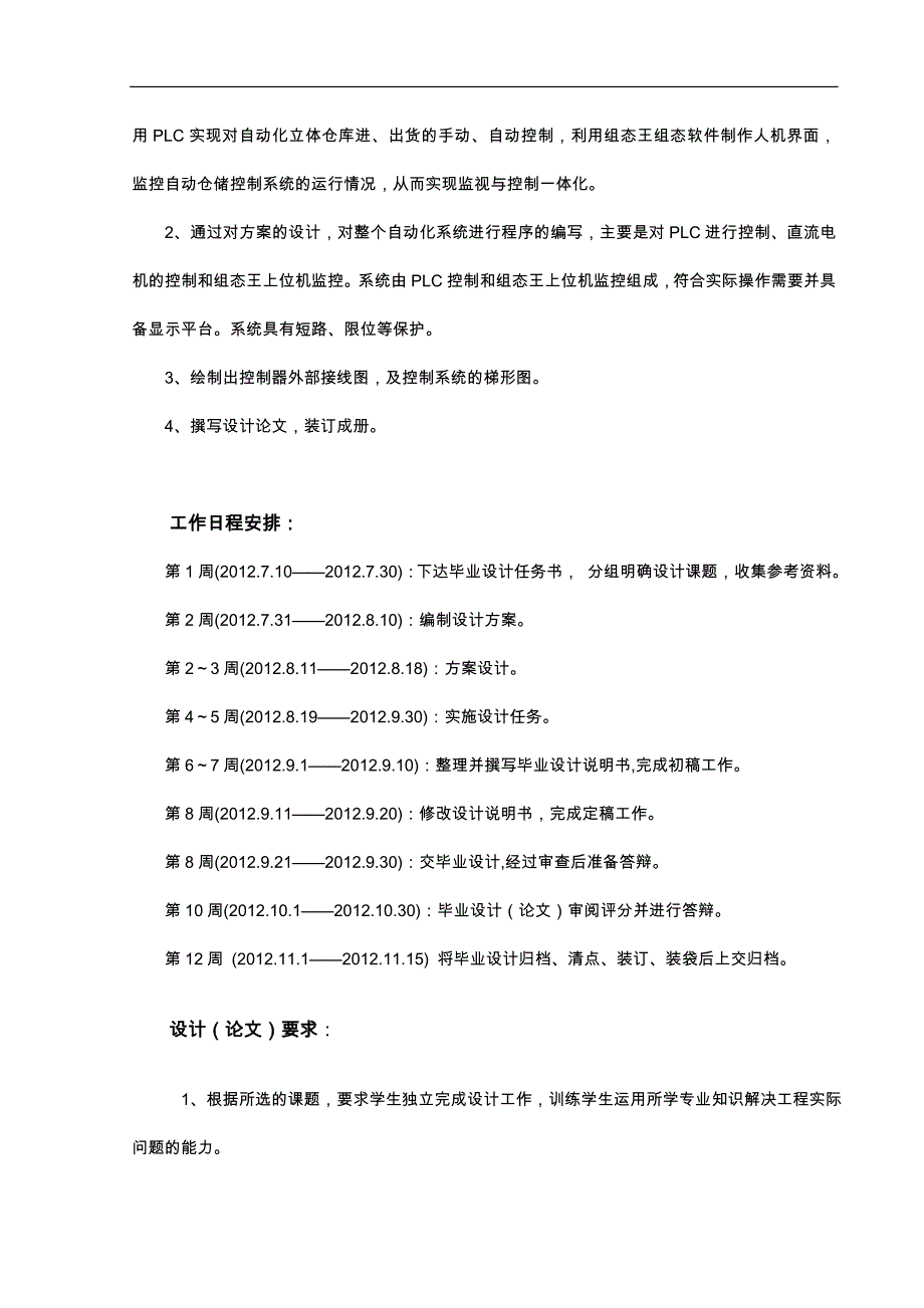 基于组态王的货物自动仓储与监控系统设计说明_第3页