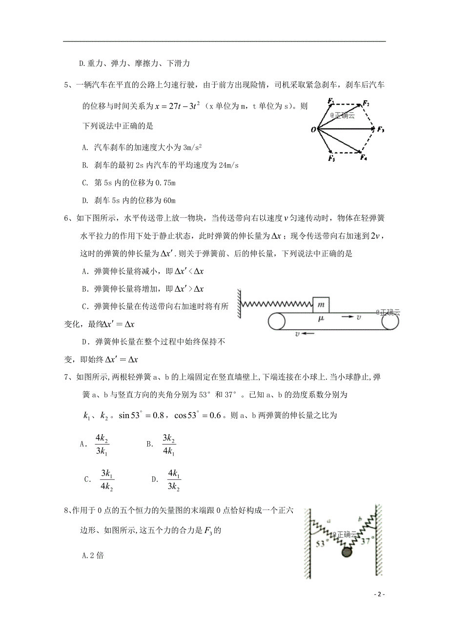 陕西高一物理基础知识检测三.doc_第2页