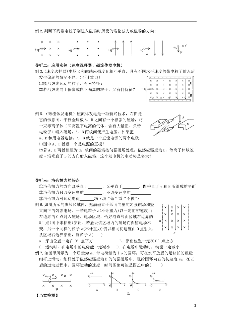 湖北宜昌高中物理第三章磁场第五节运动电荷在磁场中受到的力学案选修31.doc_第2页