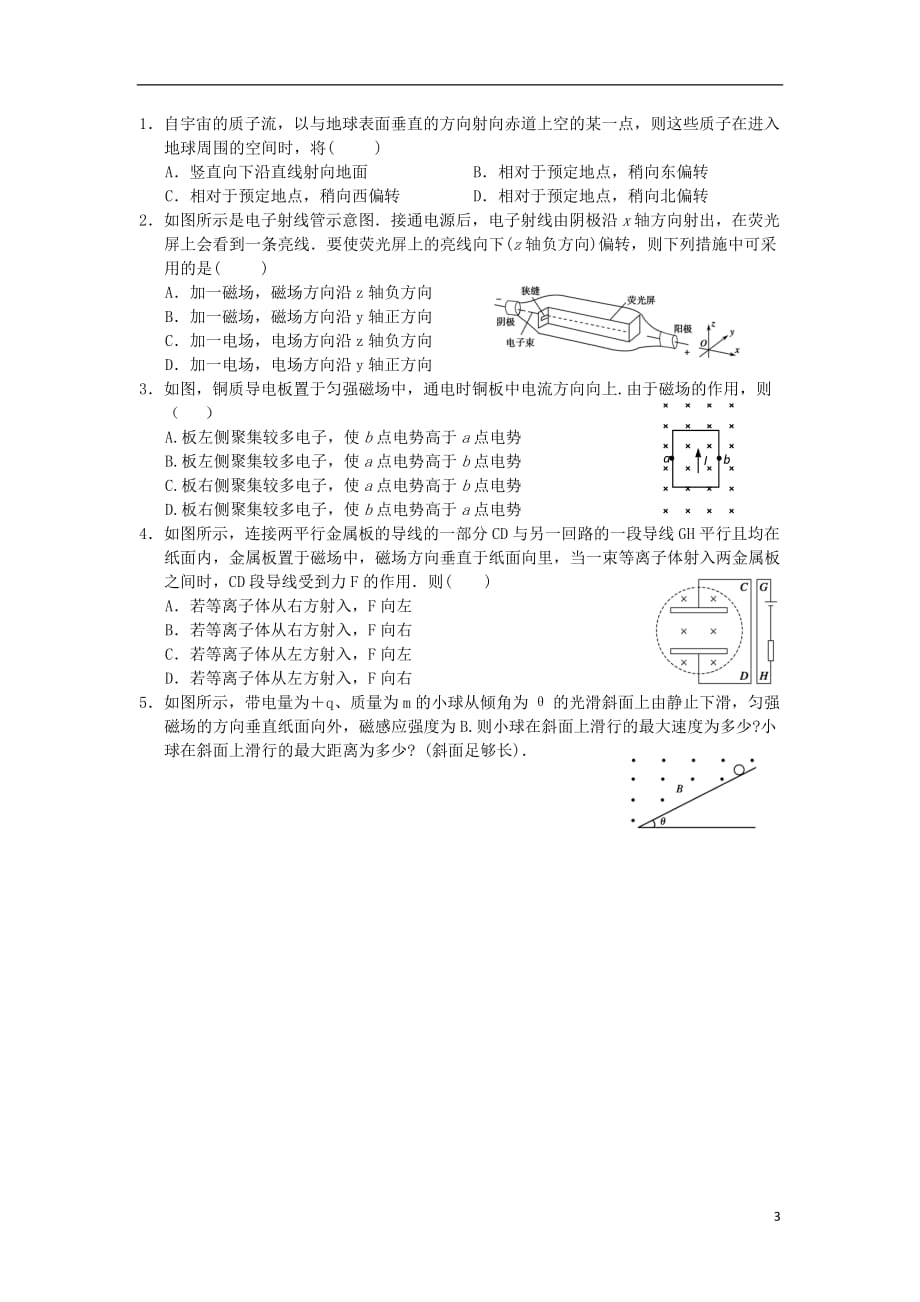 湖北宜昌高中物理第三章磁场第五节运动电荷在磁场中受到的力学案选修31.doc_第3页