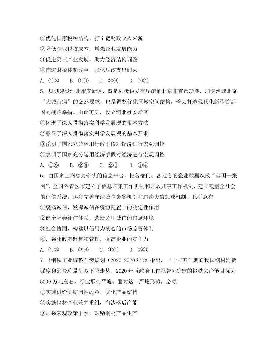 云南省峨山彝族自治县2020届高三政治第四_第2页