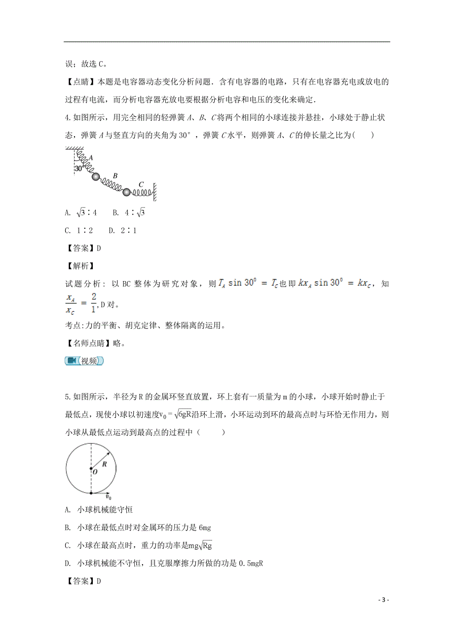 山西忻州第一中学高二物理第一次月考1.doc_第3页